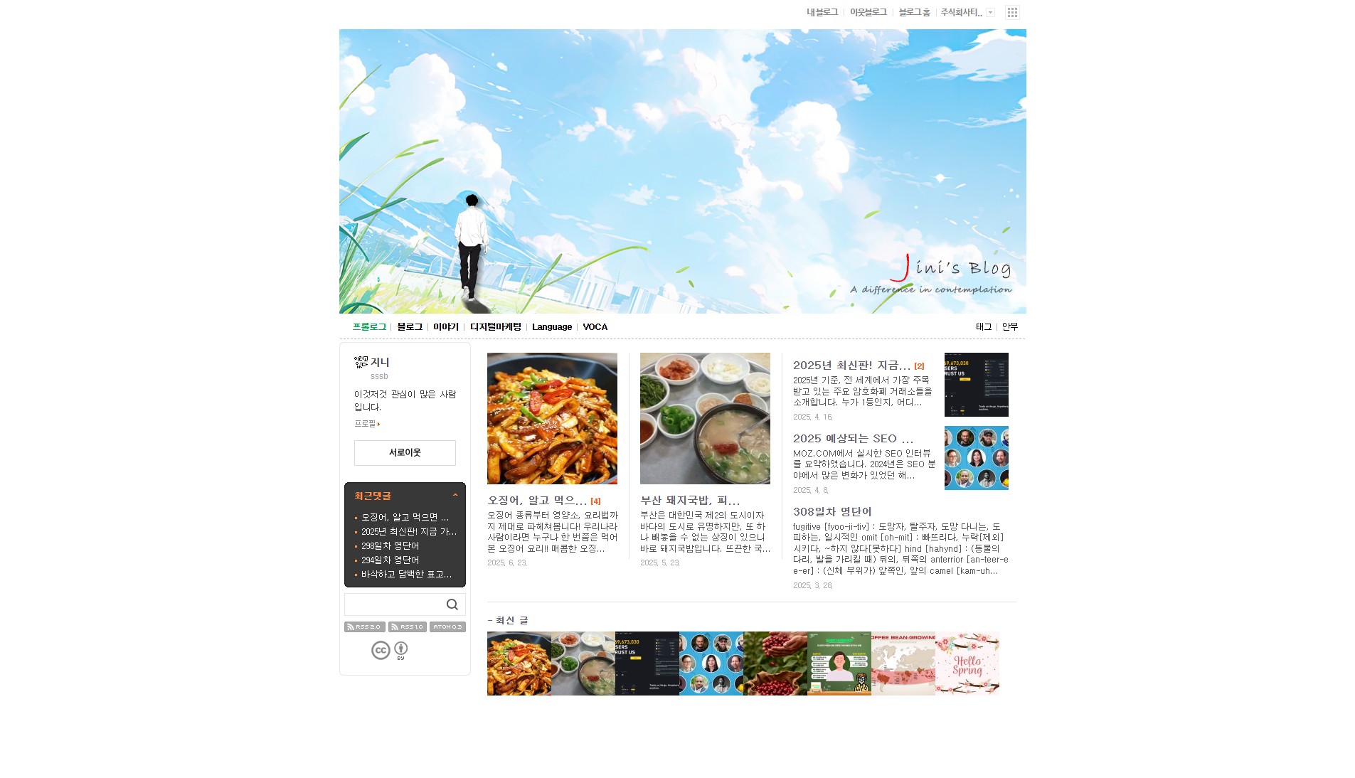 취미 블로그(음식, 온라인 정보제공 블로그)